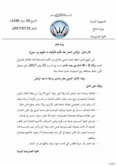 Following document was released by Houthi armed group source outlining the post-Riyadh strike missile campaign